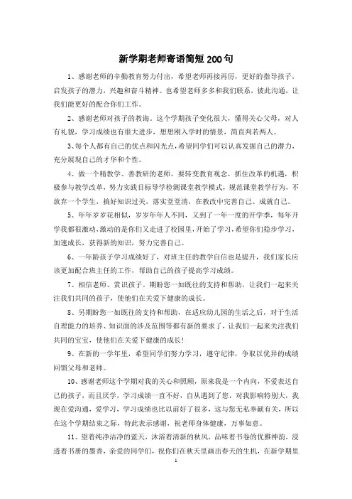 新学期老师寄语简短200句