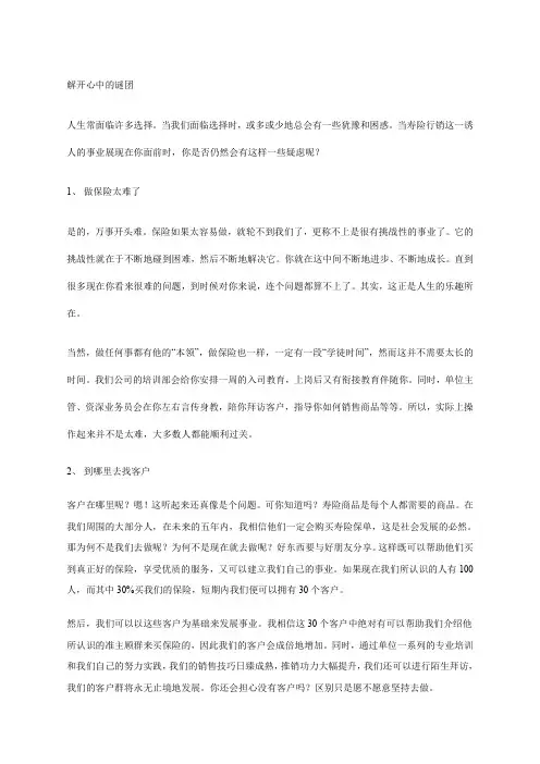 保险增员话术
