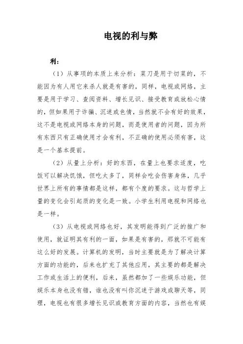 电视的利于弊