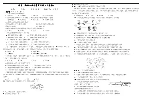 高中二年级生物期中考试卷(上学期)
