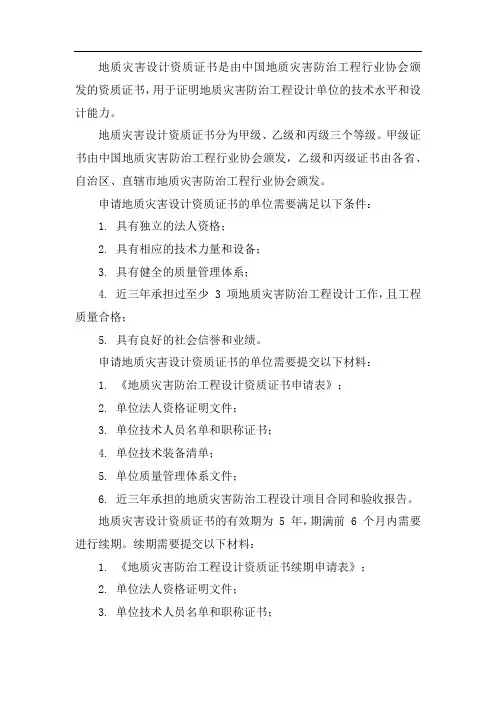 地质灾害设计资质证书