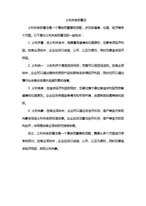 义利关系的看法