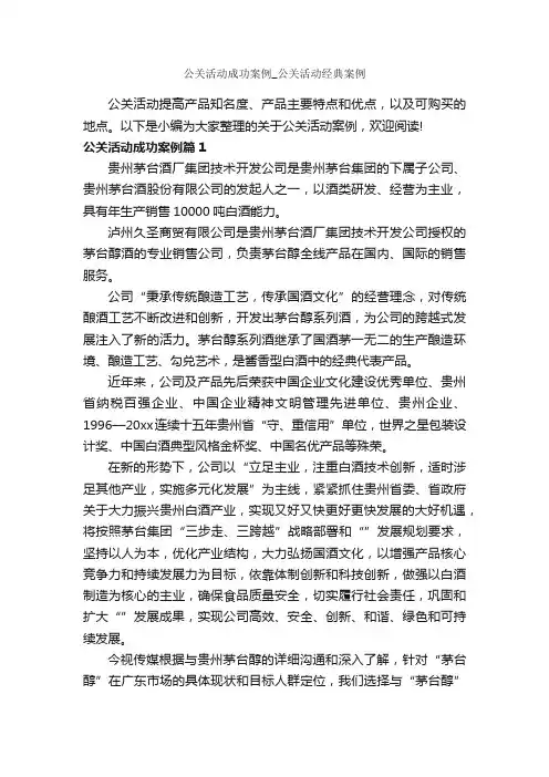 公关活动成功案例_公关活动经典案例_成功励志