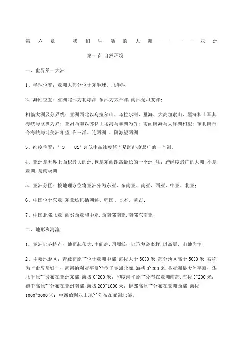 人教版七年级地理下册知识点总结