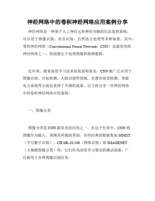 神经网络中的卷积神经网络应用案例分享