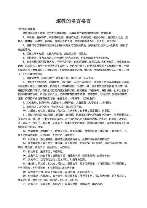 道教的名言格言
