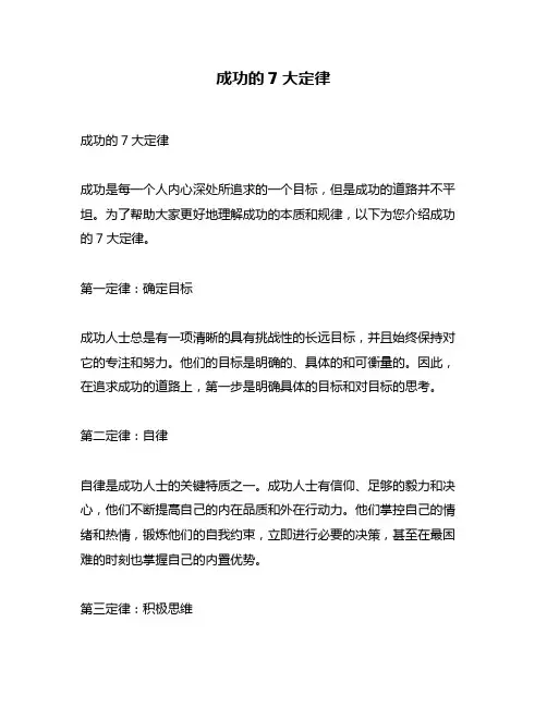 成功的7大定律