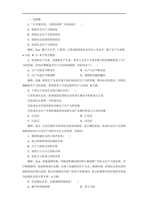高中政治必修一 2019-2020学年第一课第一框原始社会的解体和阶级社会的演进 课时作业(含答案)