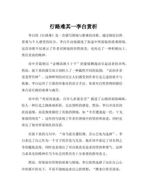 行路难其一李白赏析