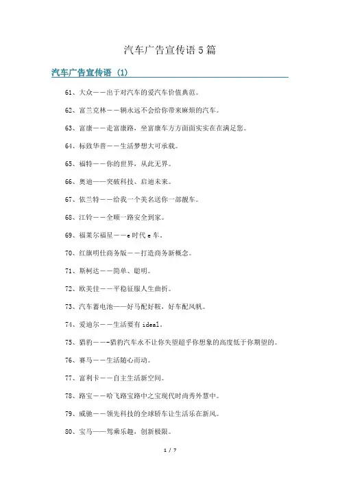 汽车广告宣传语5篇