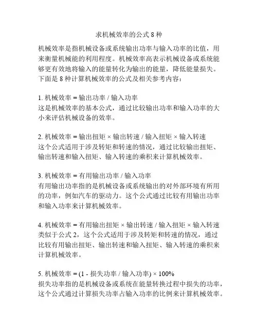 求机械效率的公式8种