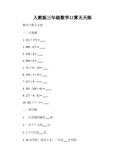 人教版三年级数学口算天天练