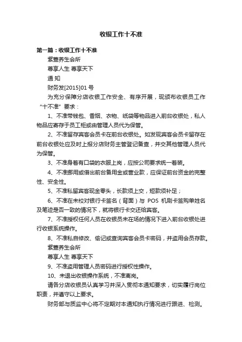 收银工作十不准