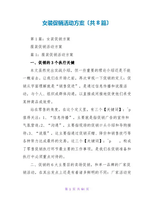 女装促销活动方案(共8篇)