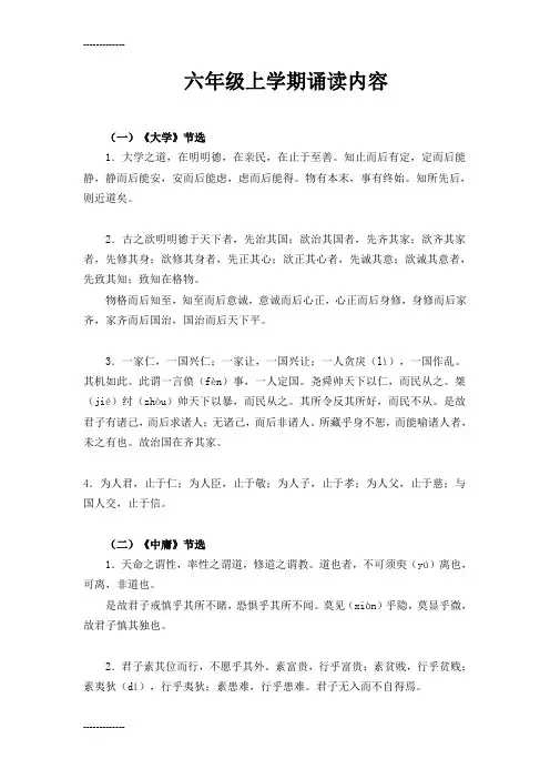 (整理)六年级上下学期诵读内容
