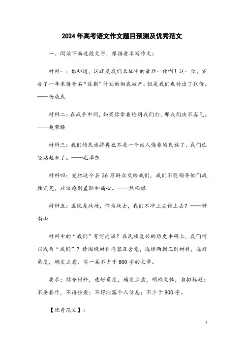 2024年高考语文作文题目预测及优秀范文