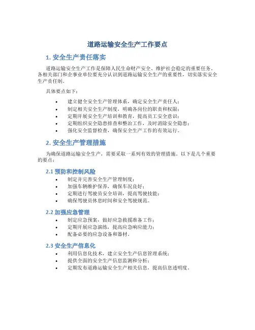 道路运输安全生产工作要点