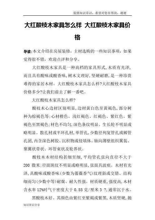 大红酸枝木家具怎么样 大红酸枝木家具价格