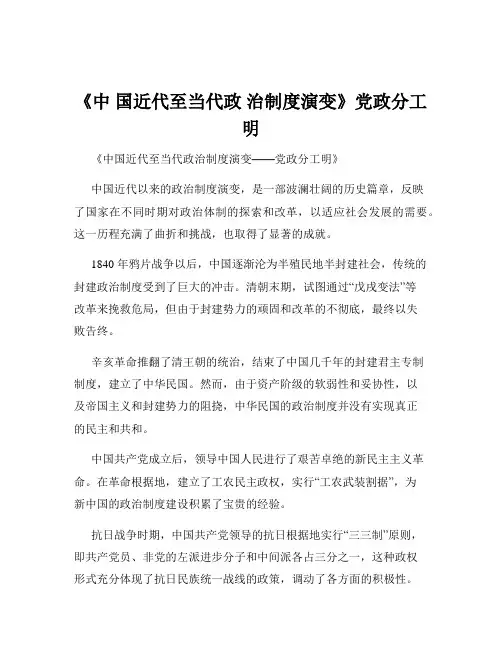 《中 国近代至当代政 治制度演变》党政分工明