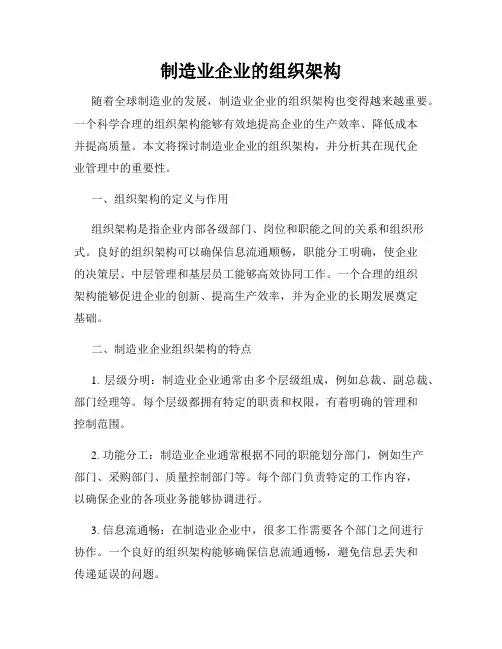 制造业企业的组织架构