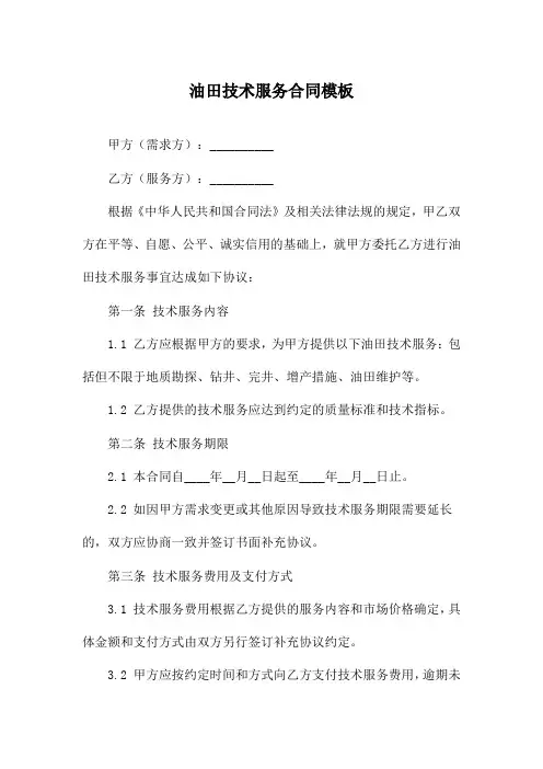 油田技术服务合同模板