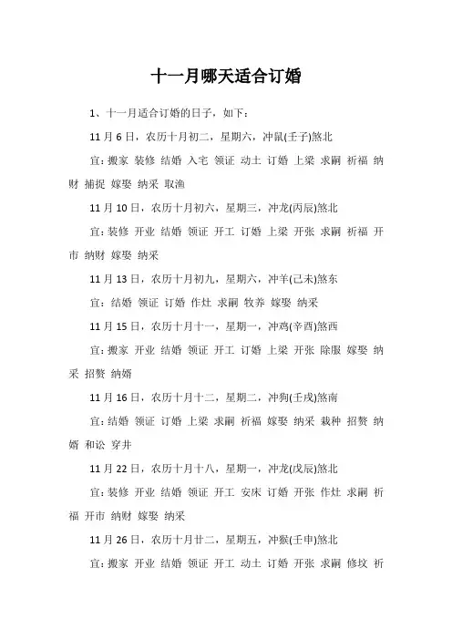 十一月哪天适合订婚