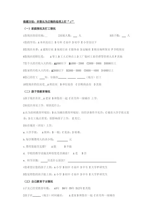 关于外来务工子女教育问题的调查问卷