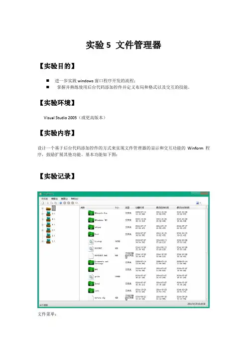 C#资源(文件)管理器 实验报告