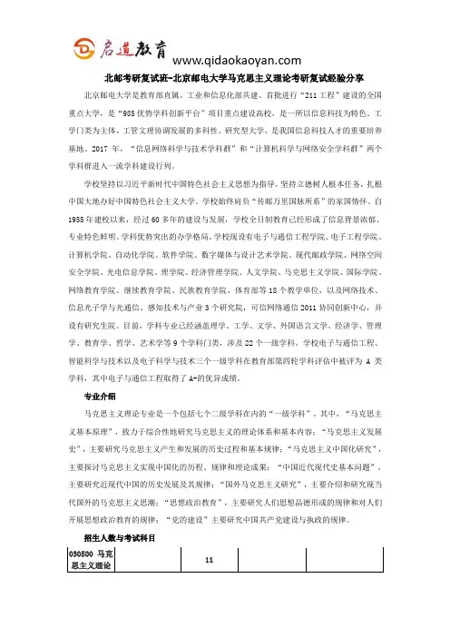 北邮考研复试班-北京邮电大学马克思主义理论考研复试经验分享