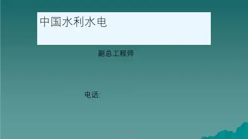 TBM施工原理和施工技术ppt课件