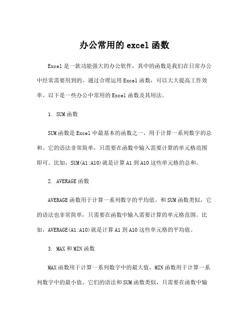 办公常用的excel函数