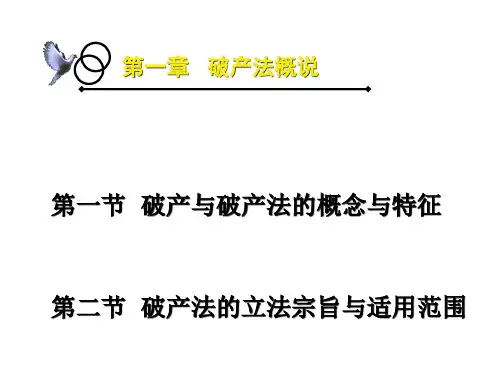 破产法1 (1)