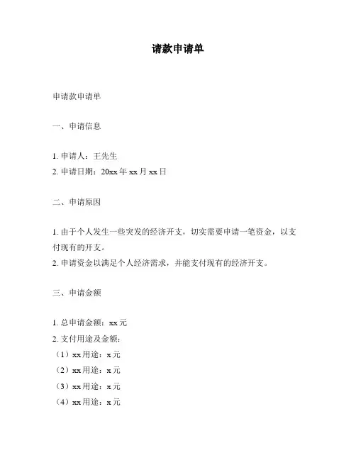 请款申请单
