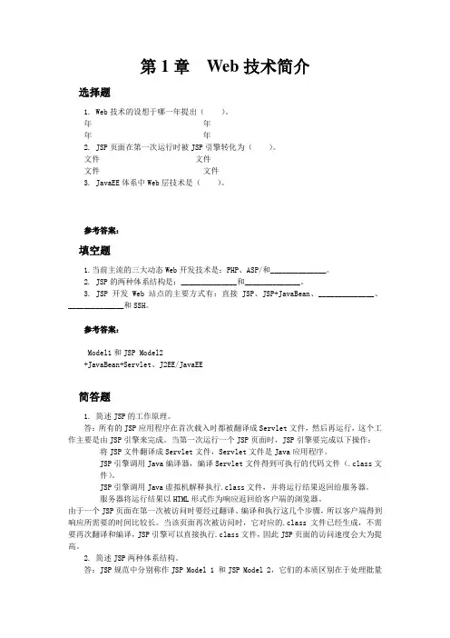 JSP课后习题参考答案