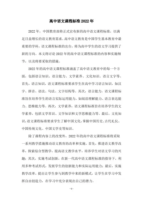 高中语文课程标准2022年