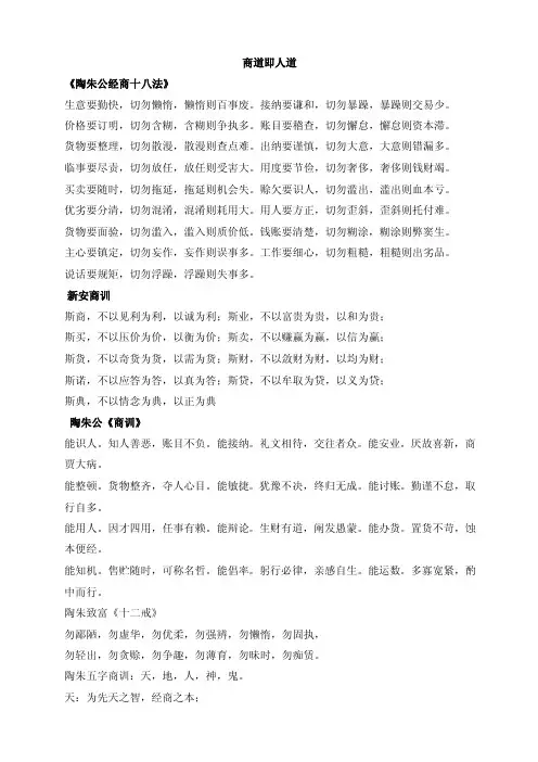陶朱公经商十八法