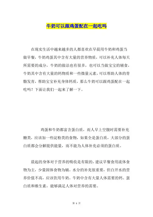 牛奶可以跟鸡蛋配在一起吃吗