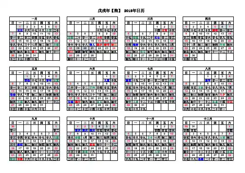 2018年年历表(含农历)横