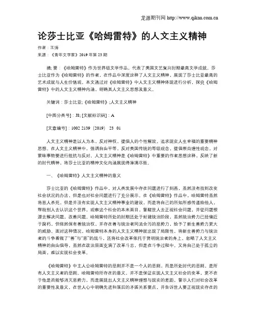 论莎士比亚《哈姆雷特》的人文主义精神