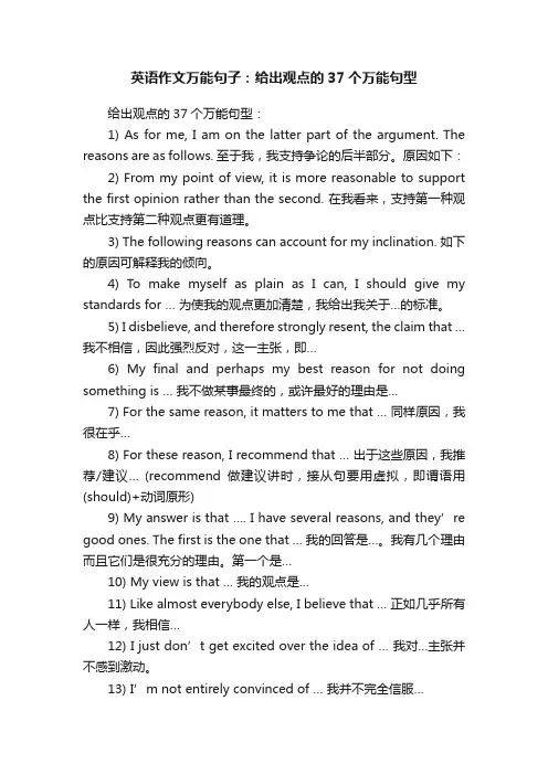 英语作文万能句子：给出观点的37个万能句型