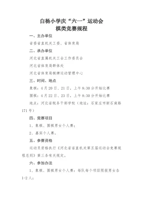 棋类比赛秩序册