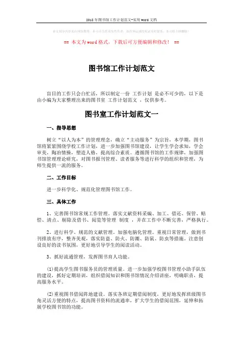 2018年图书馆工作计划范文-实用word文档 (4页)
