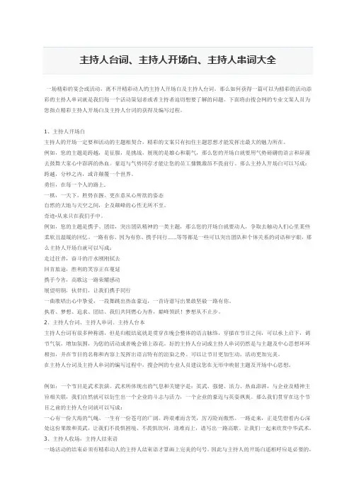 台词大全(主持人必备)