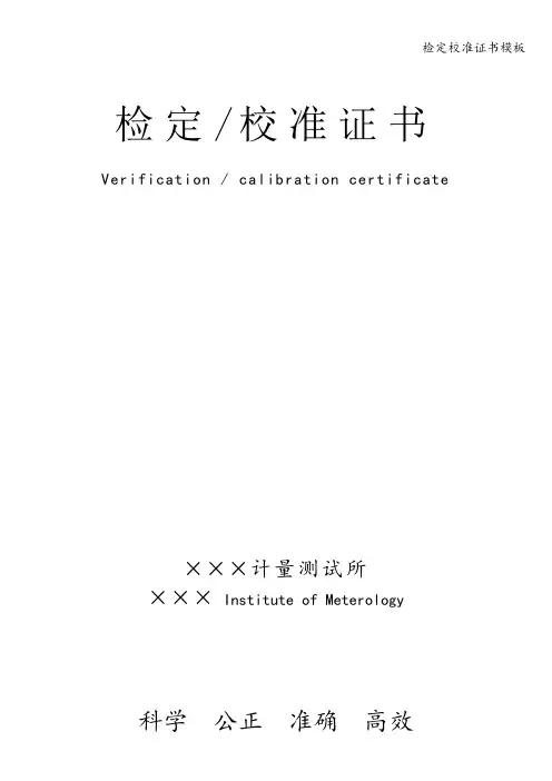 检定校准证书模板