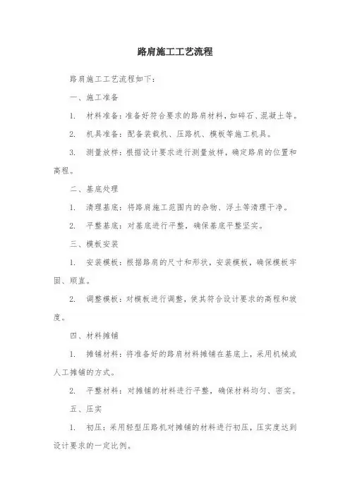 路肩施工工艺流程