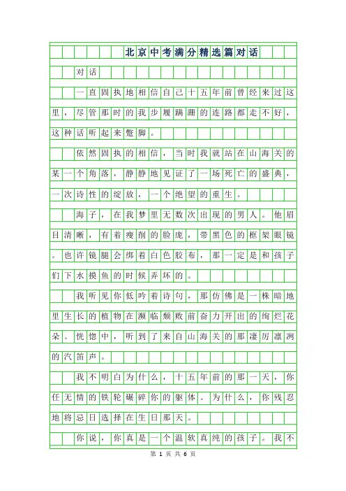 2019年北京中考满分作文精选-对话