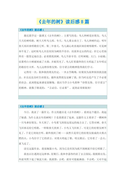 《去年的树》读后感8篇