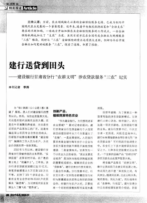 建行送贷到田头——建设银行甘肃省分行“农耕文明”涉农贷款服务“三农”纪实