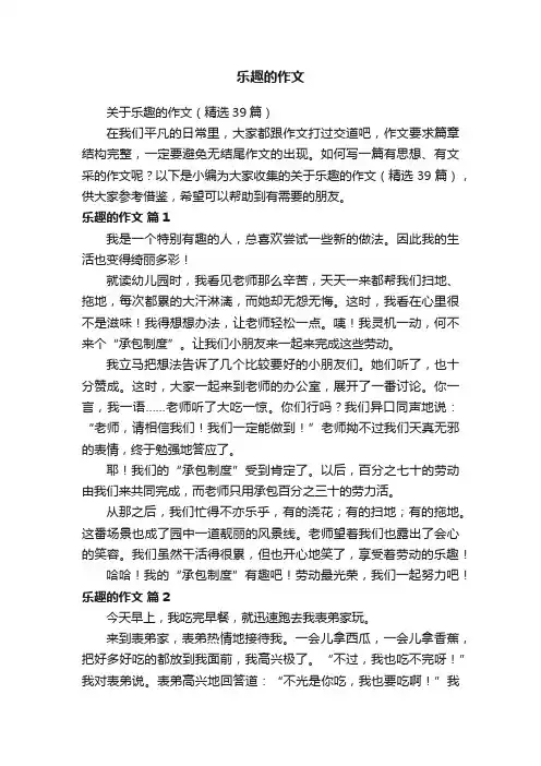 乐趣的作文