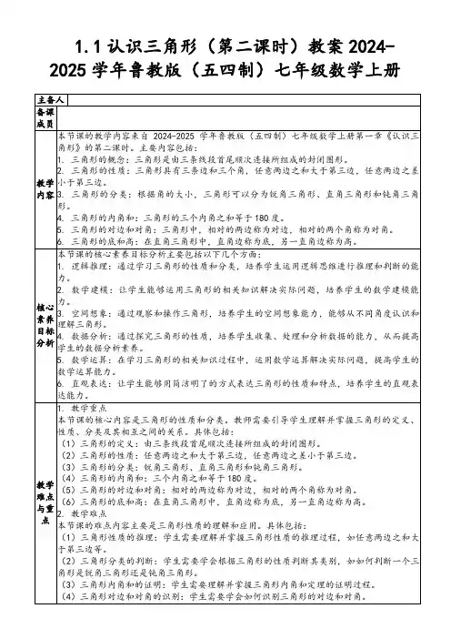 1.1认识三角形(第二课时)教案2024-2025学年鲁教版(五四制)七年级数学上册